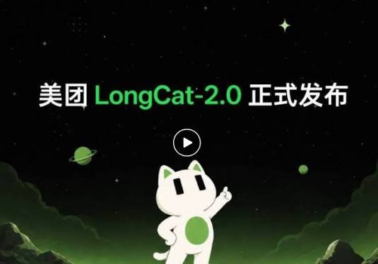 Meituan's LongCat-2.5 Has a 1.6 Trillion Parameter Brain